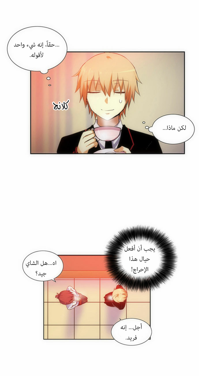 Crepuscule: Chapter 63 - Page 7