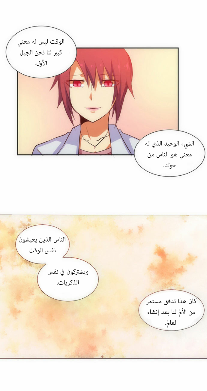 Crepuscule: Chapter 63 - Page 10