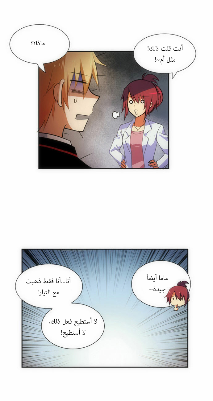 Crepuscule: Chapter 63 - Page 20