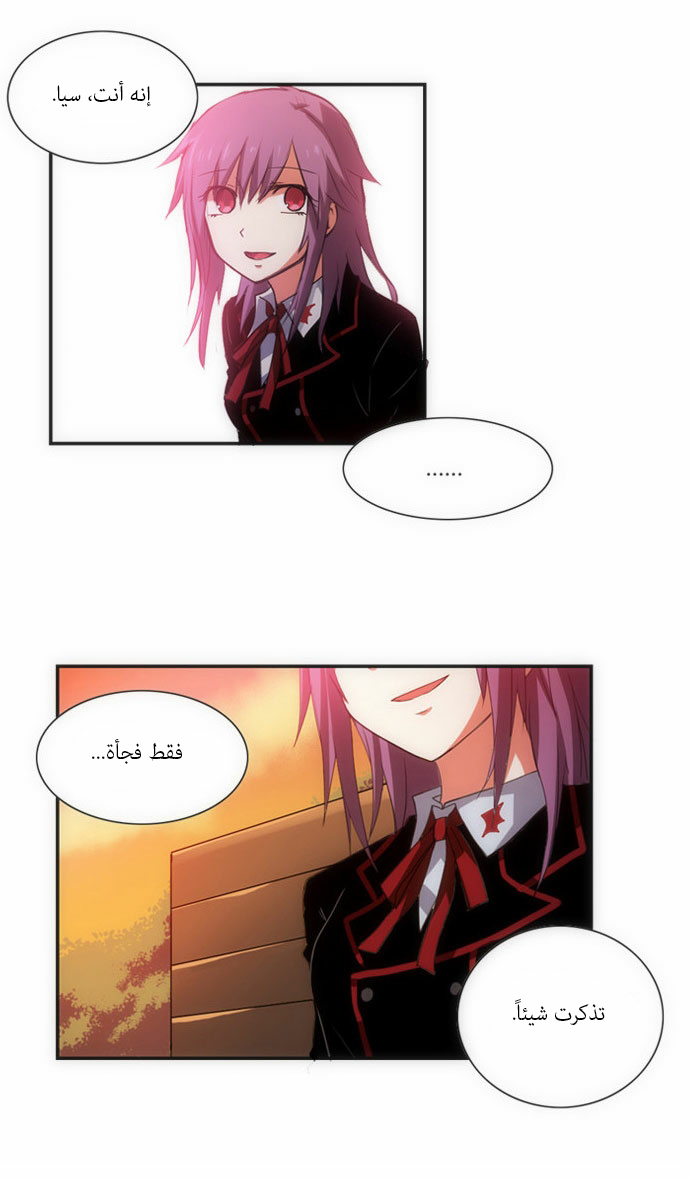 Crepuscule: Chapter 64 - Page 13