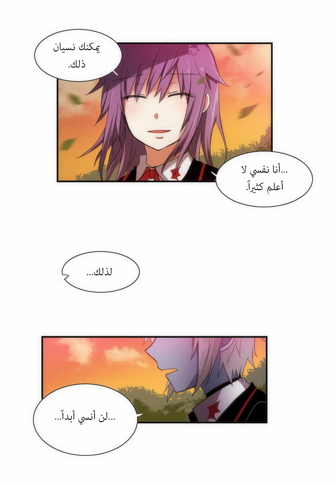 Crepuscule: Chapter 64 - Page 17