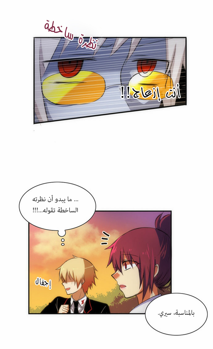 Crepuscule: Chapter 64 - Page 22