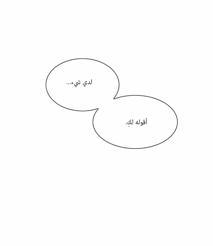 Crepuscule: Chapter 64 - Page 25