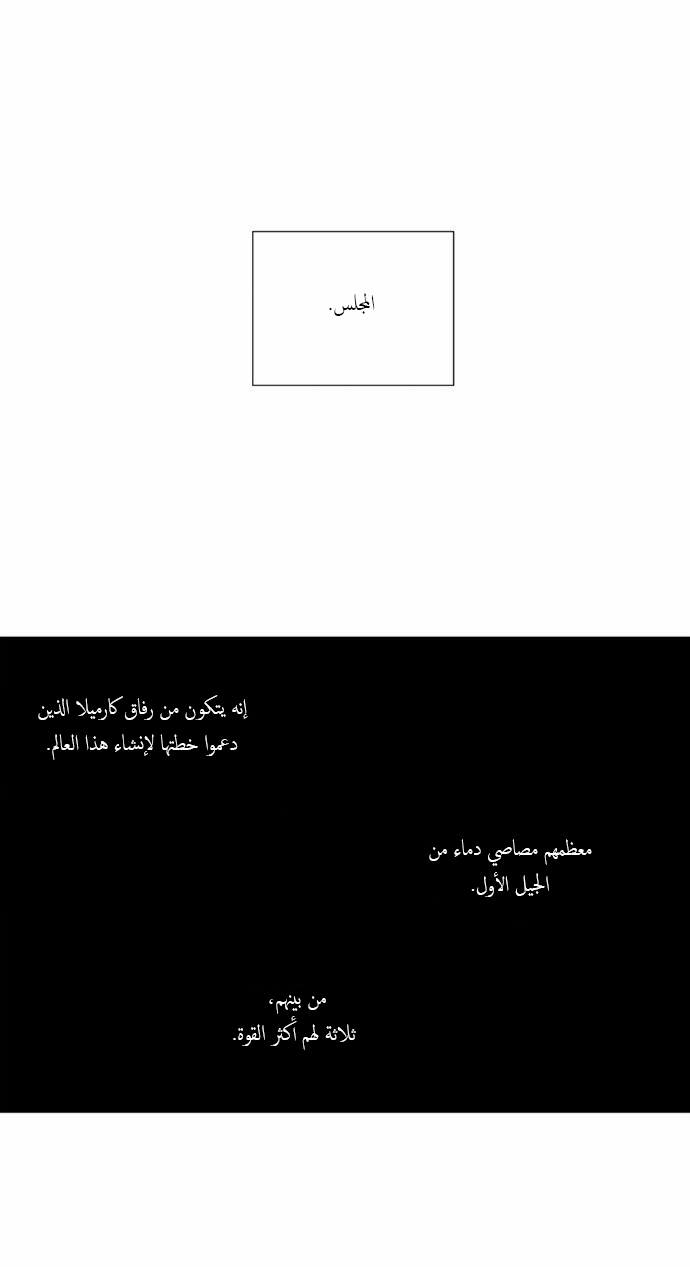 Crepuscule: Chapter 65 - Page 2