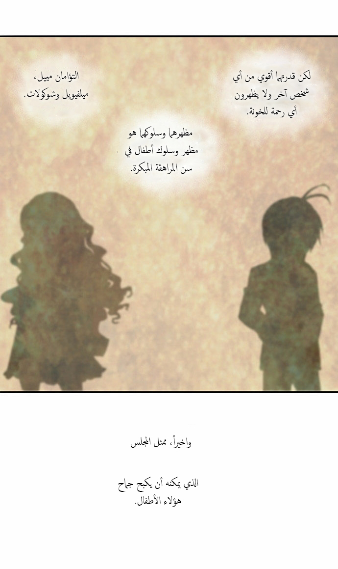 Crepuscule: Chapter 65 - Page 3