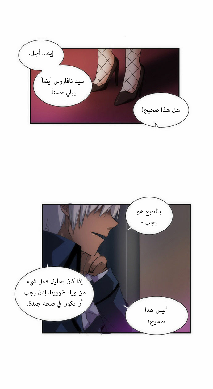 Crepuscule: Chapter 65 - Page 5