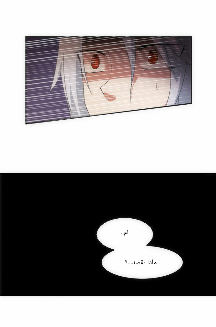 Crepuscule: Chapter 65 - Page 6