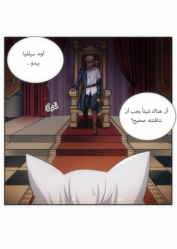 Crepuscule: Chapter 65 - Page 7