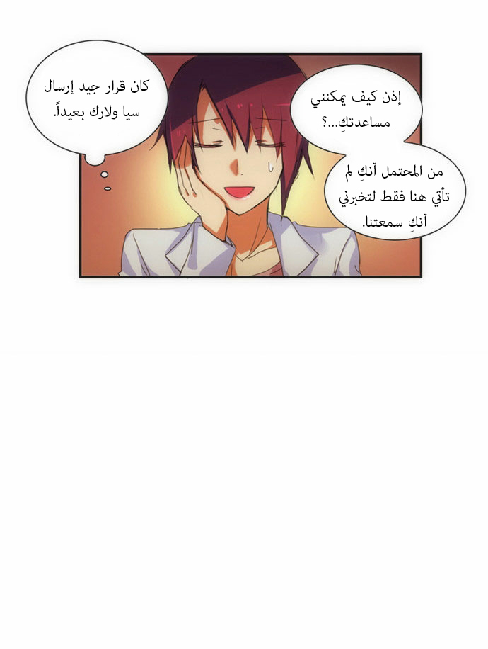 Crepuscule: Chapter 65 - Page 12