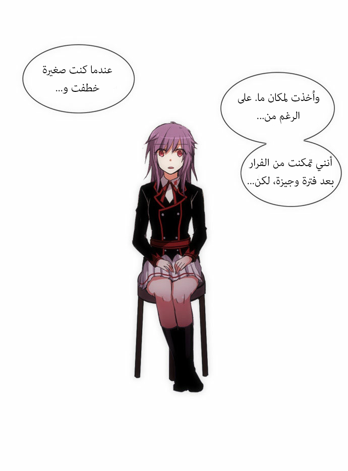 Crepuscule: Chapter 65 - Page 16