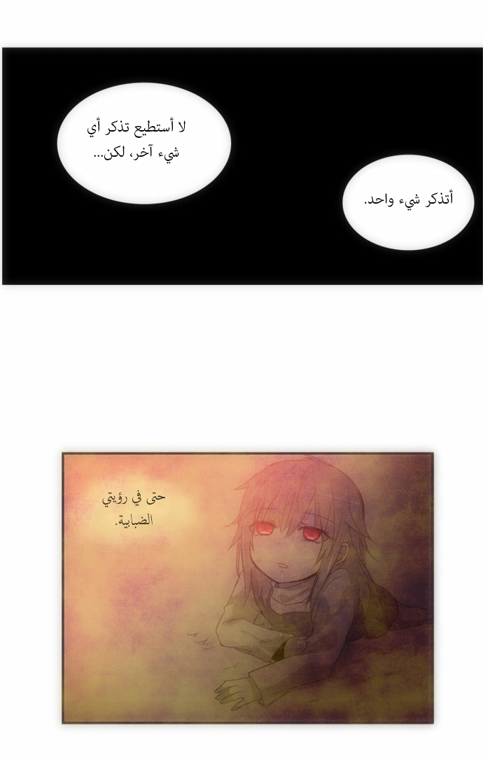 Crepuscule: Chapter 65 - Page 17