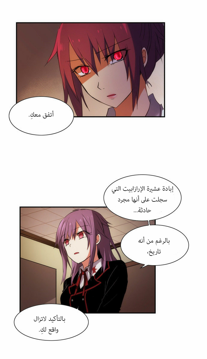 Crepuscule: Chapter 65 - Page 20