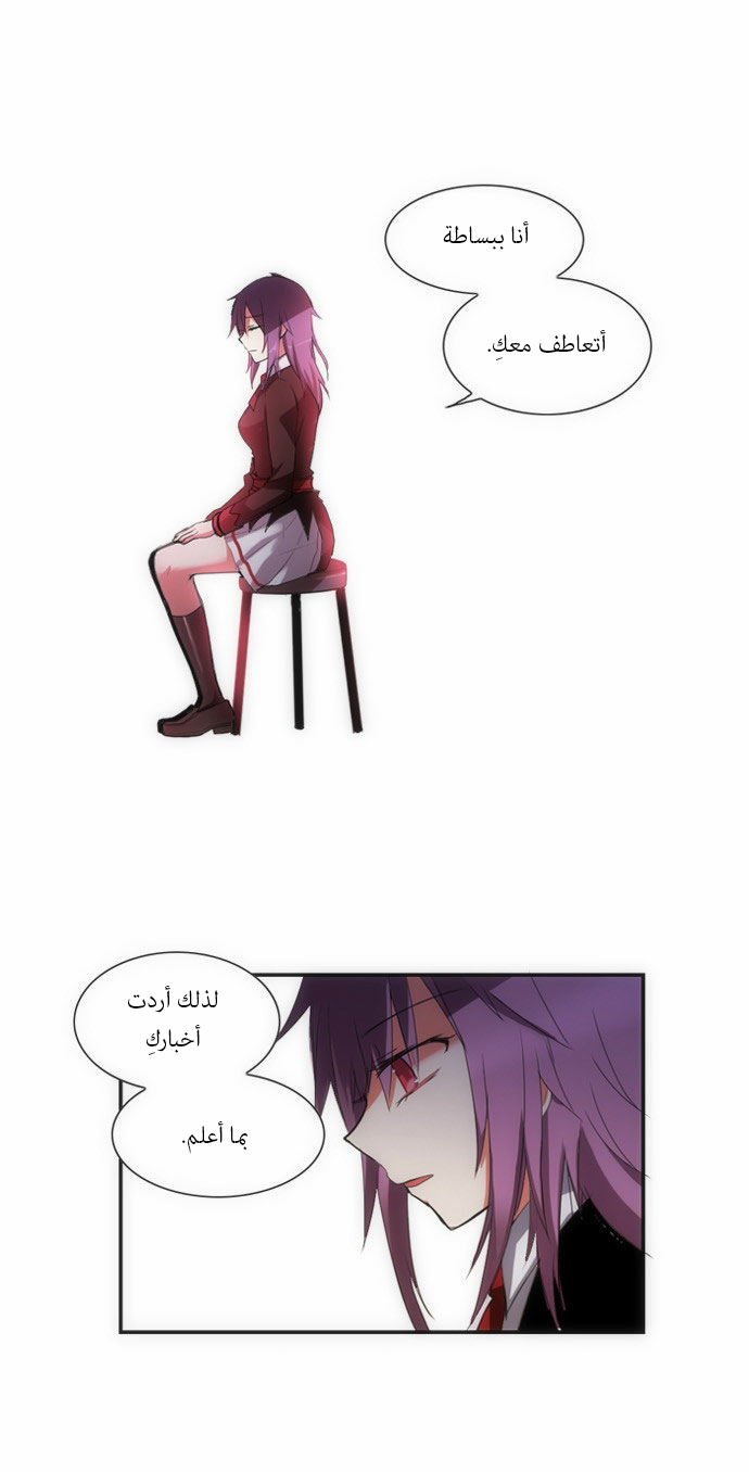 Crepuscule: Chapter 65 - Page 23