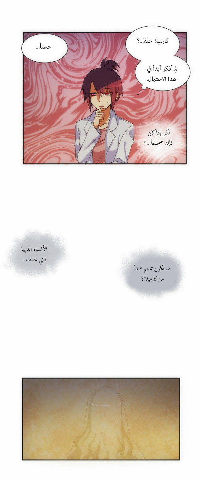 Crepuscule: Chapter 65 - Page 24