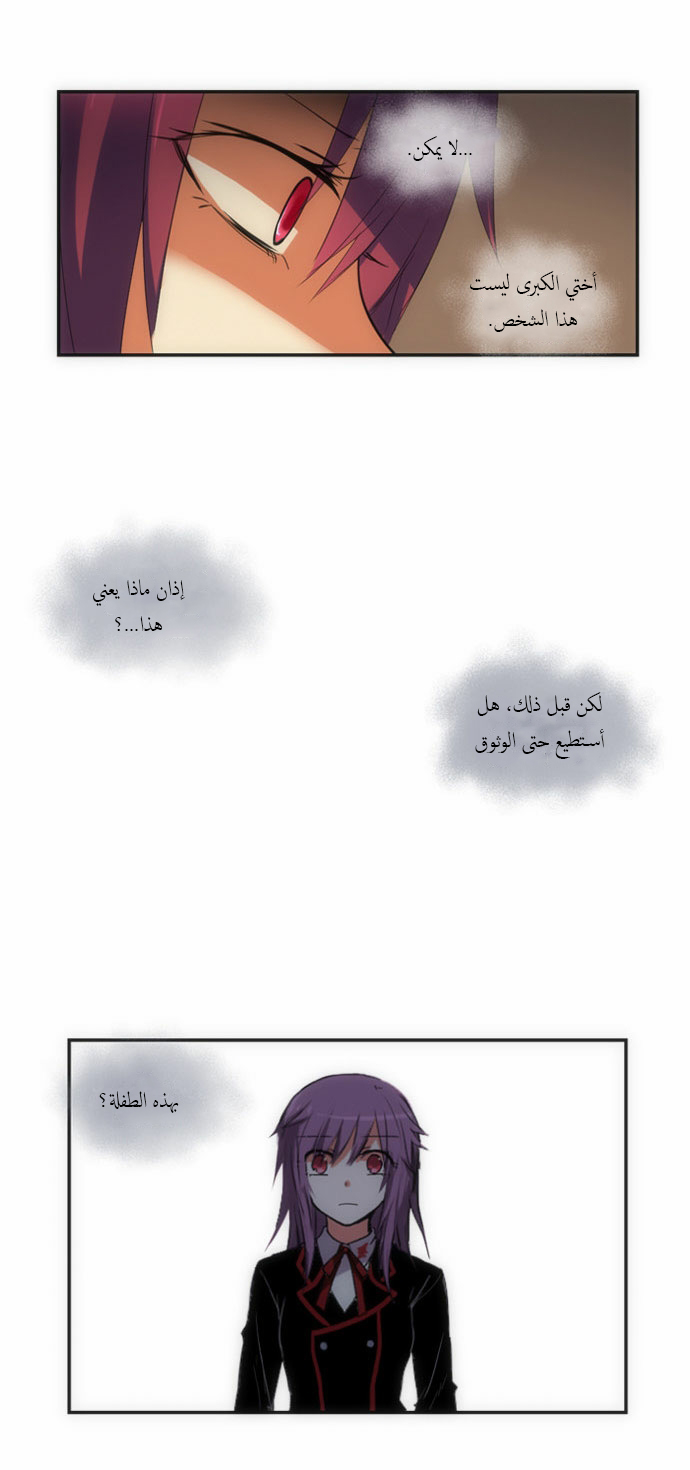 Crepuscule: Chapter 65 - Page 25