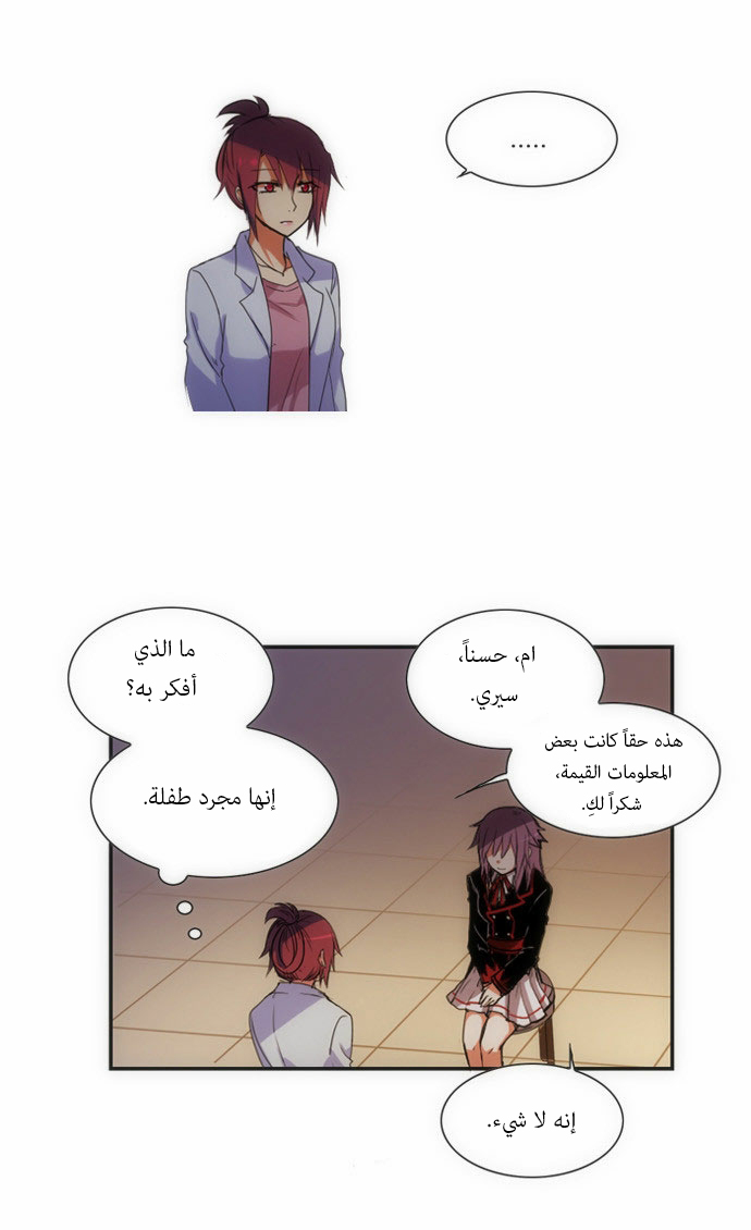 Crepuscule: Chapter 65 - Page 26