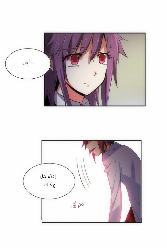 Crepuscule: Chapter 65 - Page 28