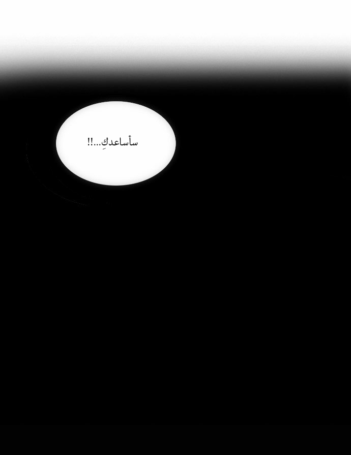 Crepuscule: Chapter 65 - Page 31