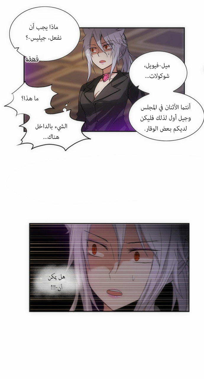 Crepuscule: Chapter 65 - Page 34