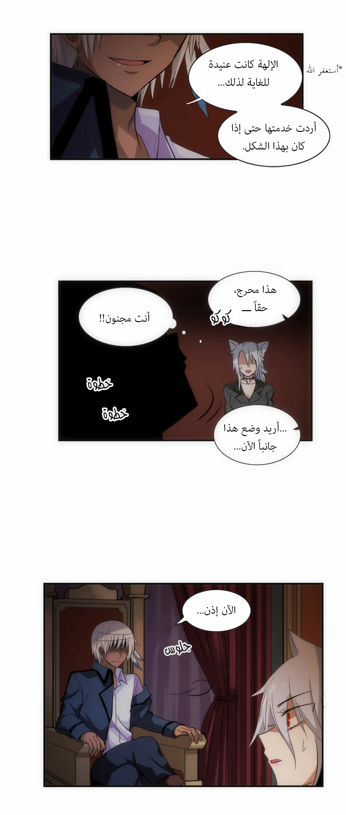 Crepuscule: Chapter 66 - Page 4