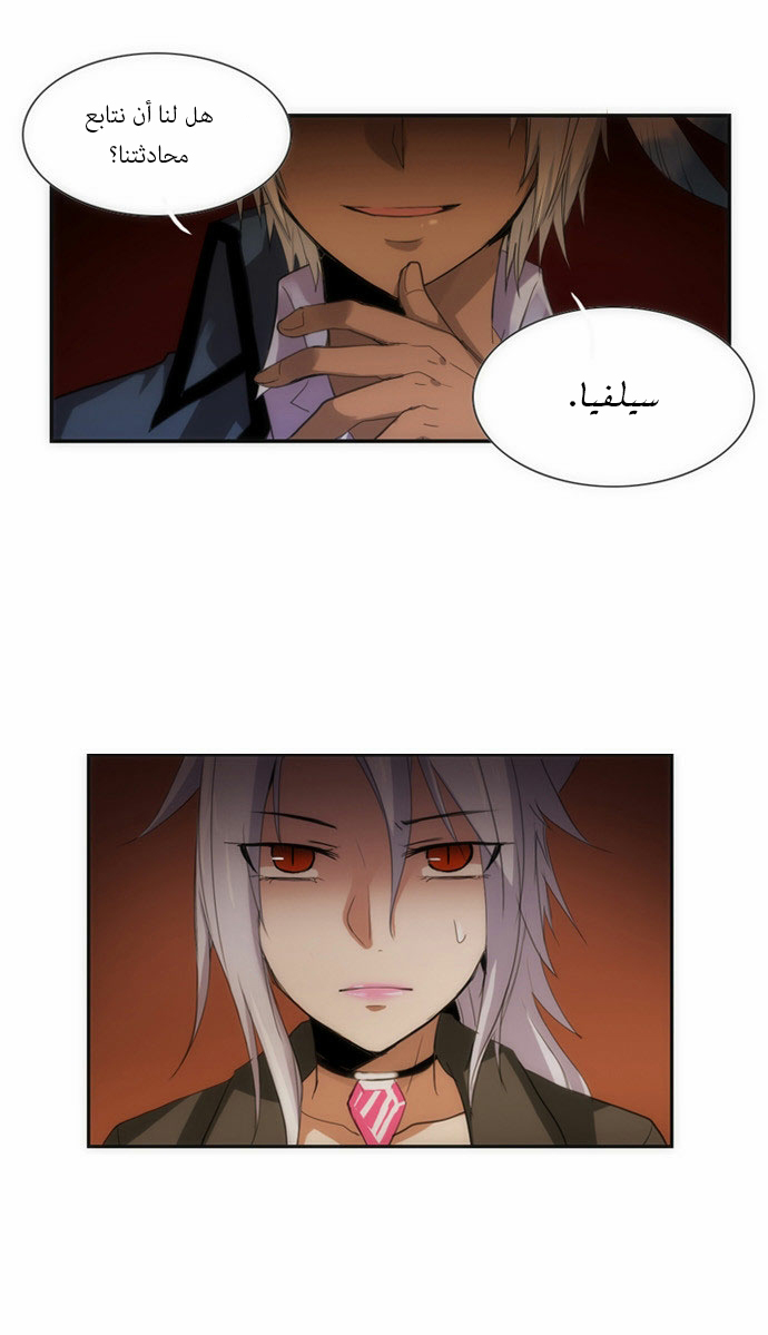 Crepuscule: Chapter 66 - Page 5