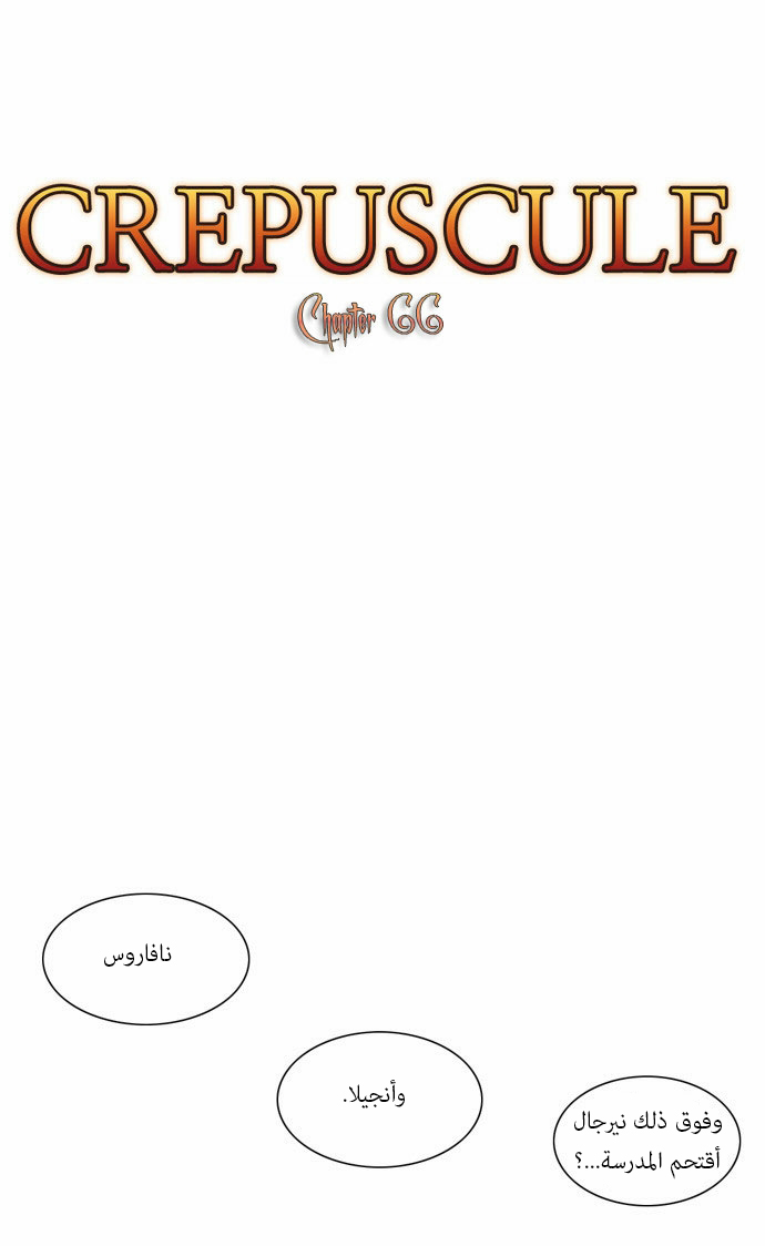 Crepuscule: Chapter 66 - Page 6