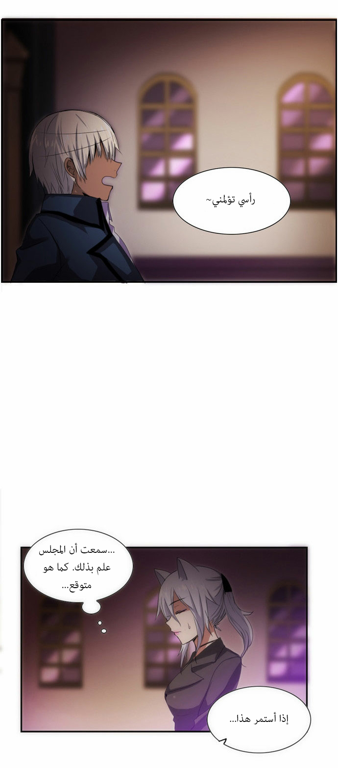 Crepuscule: Chapter 66 - Page 7