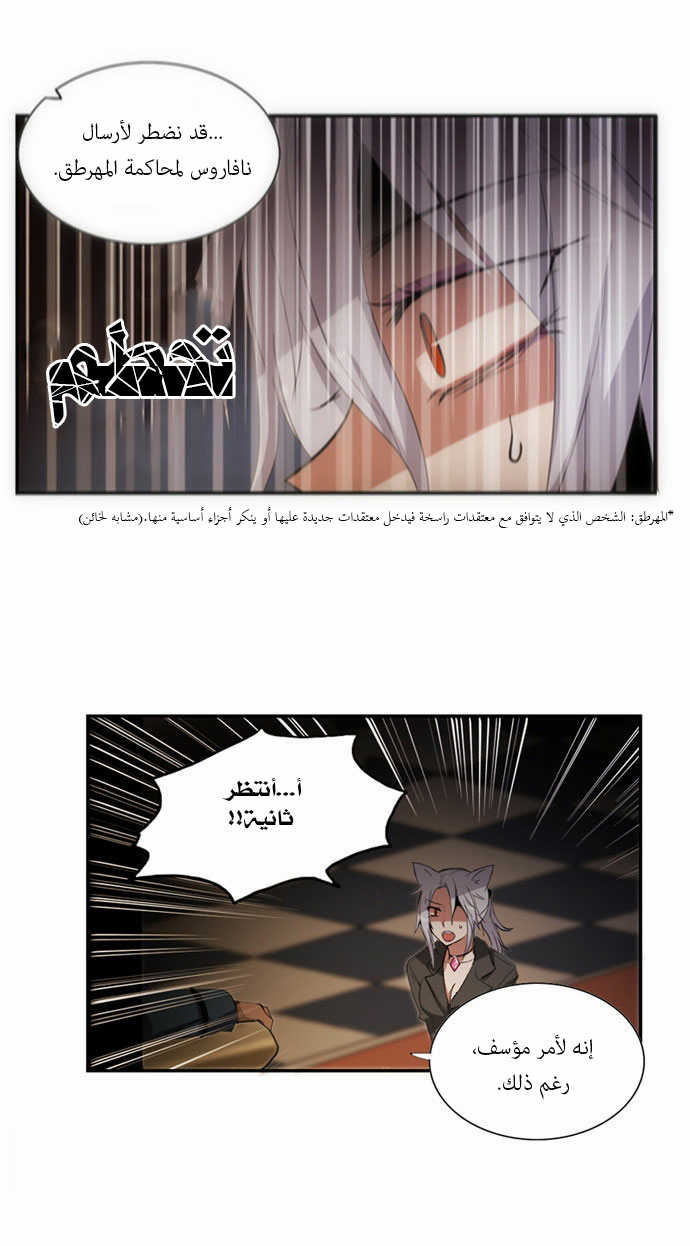 Crepuscule: Chapter 66 - Page 8