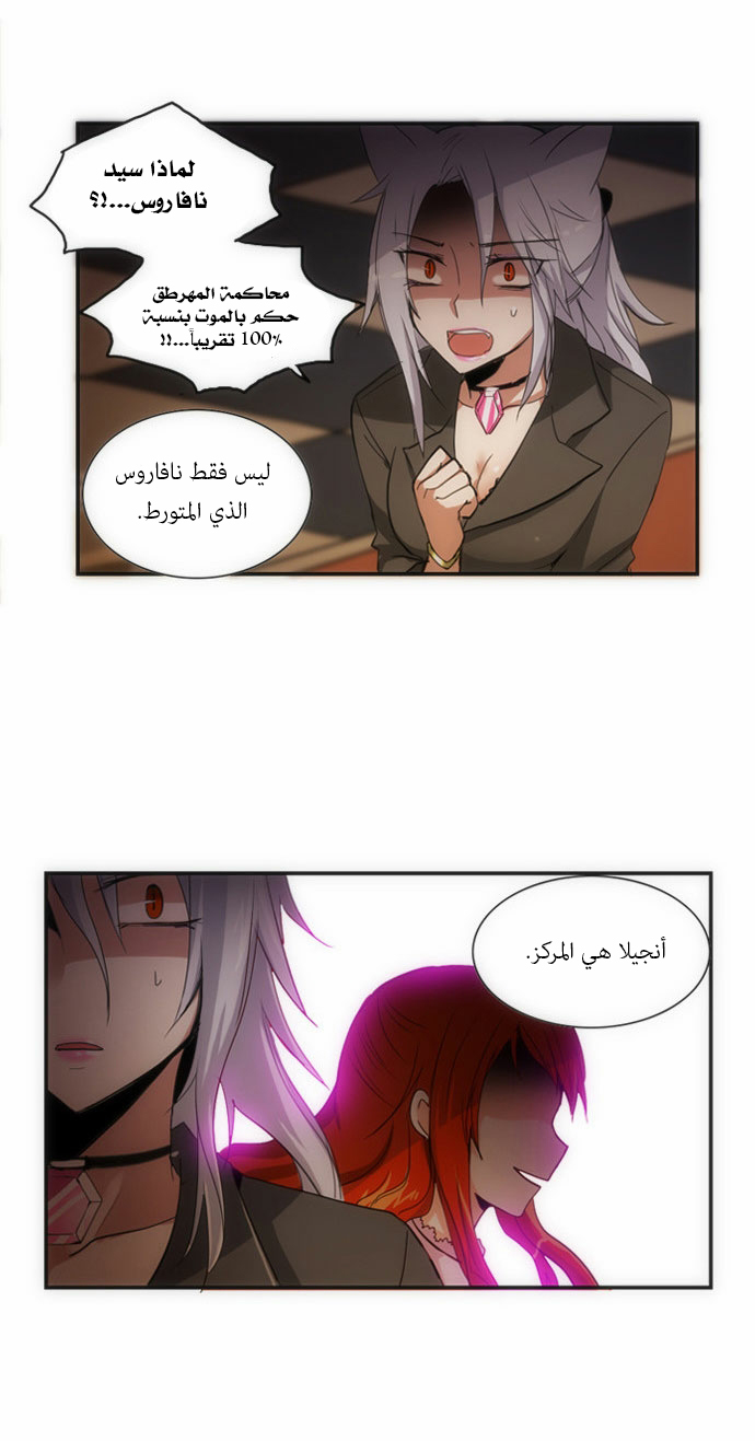 Crepuscule: Chapter 66 - Page 9