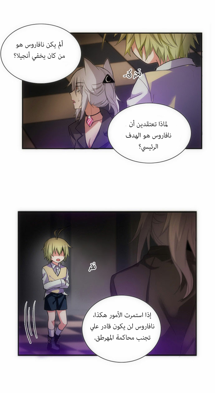 Crepuscule: Chapter 66 - Page 12