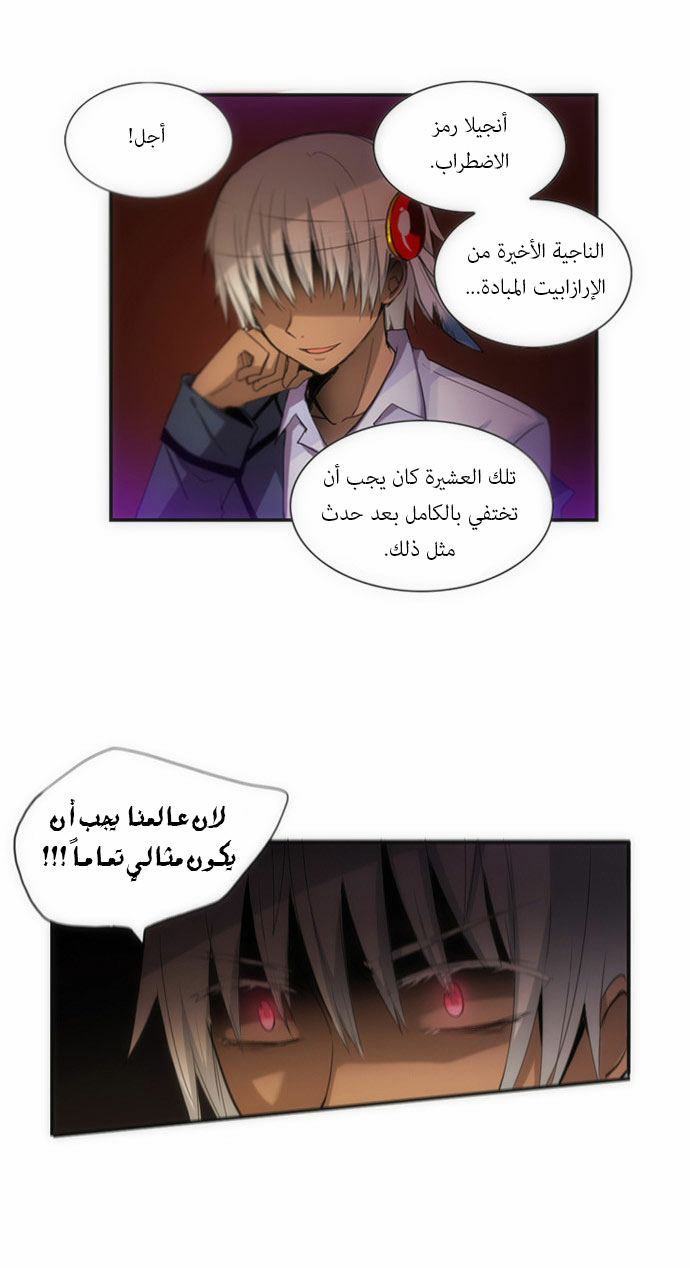 Crepuscule: Chapter 66 - Page 13