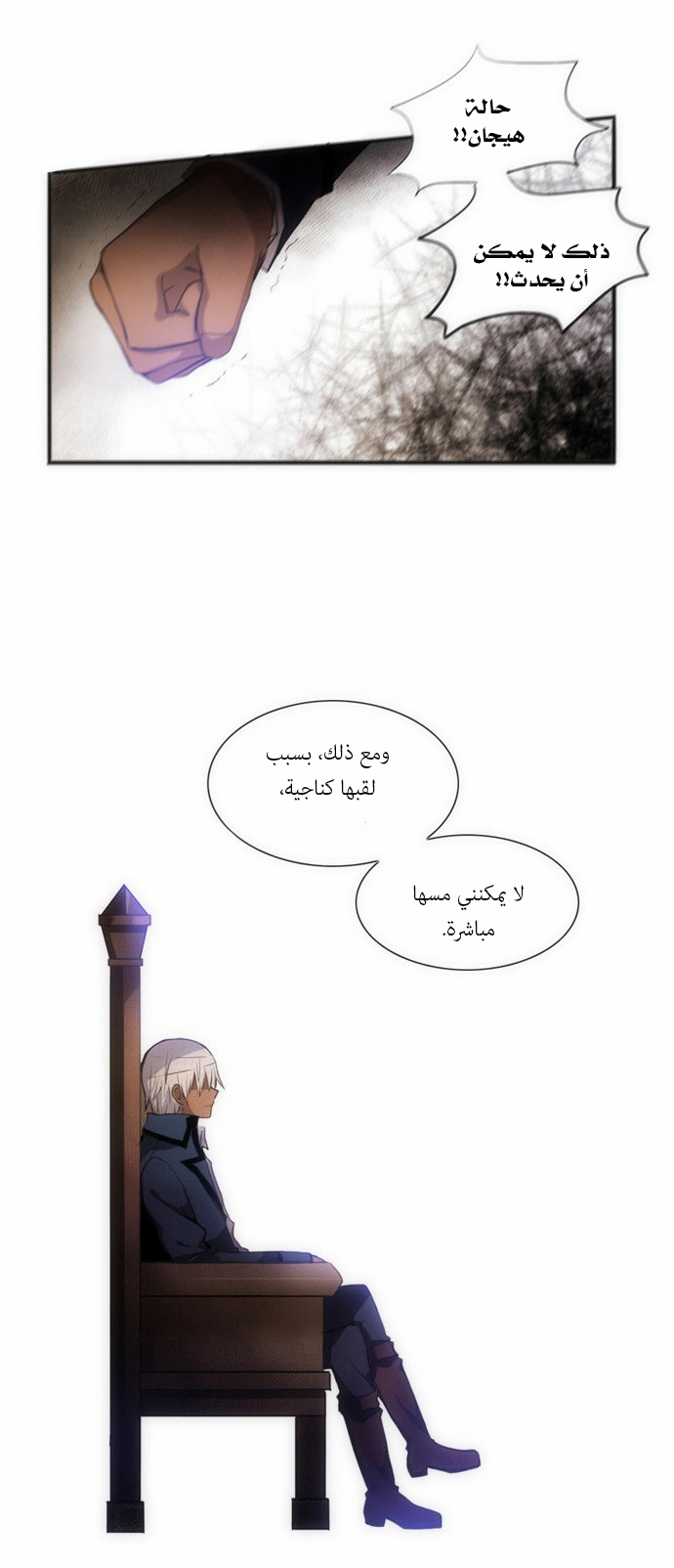 Crepuscule: Chapter 66 - Page 14