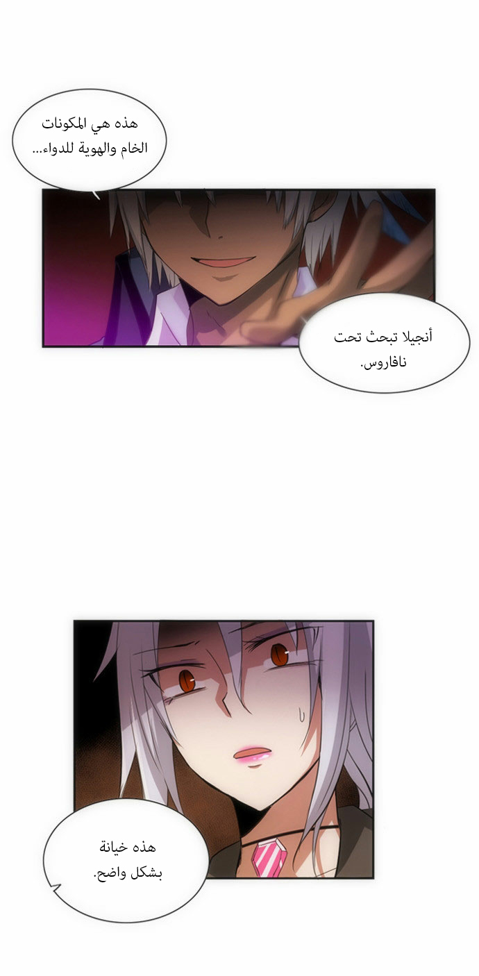 Crepuscule: Chapter 66 - Page 16