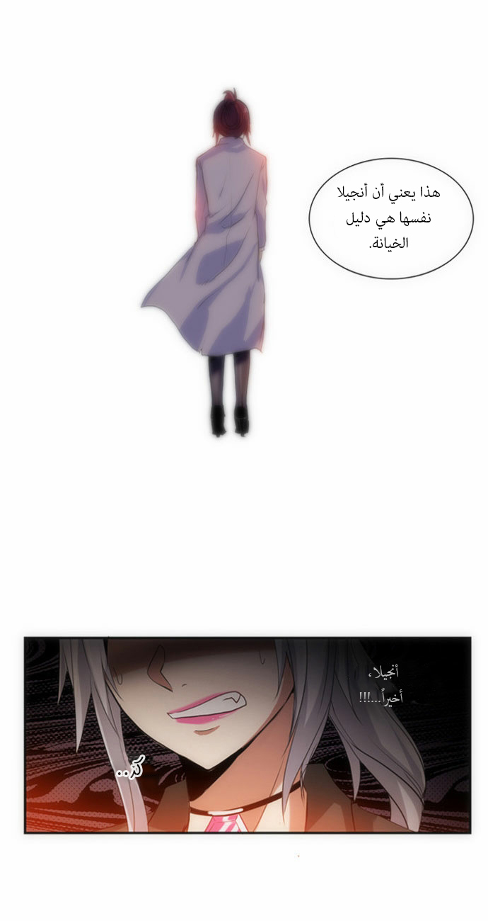 Crepuscule: Chapter 66 - Page 17