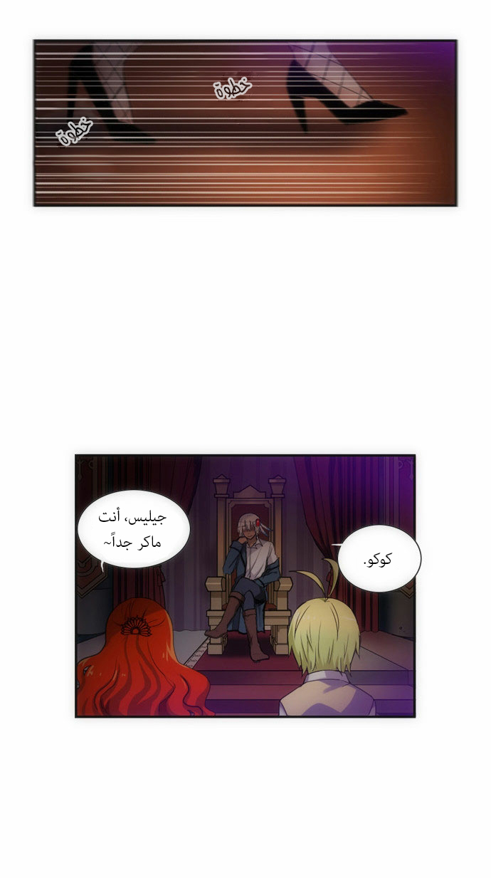 Crepuscule: Chapter 66 - Page 20