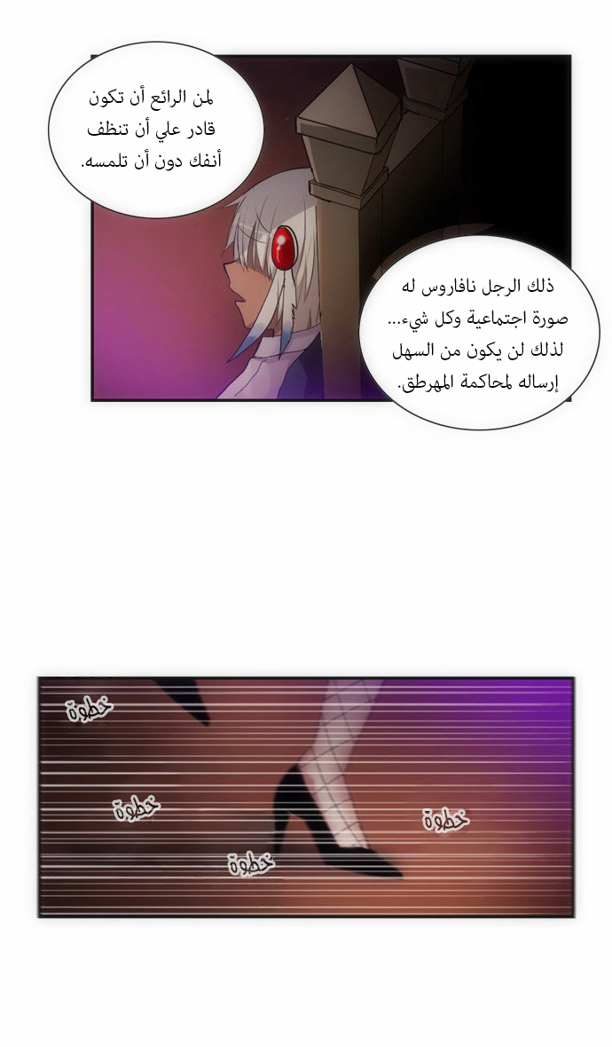 Crepuscule: Chapter 66 - Page 21