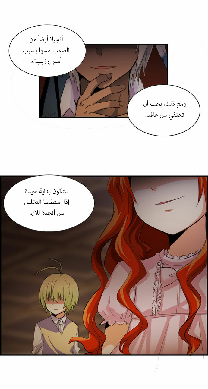 Crepuscule: Chapter 66 - Page 22