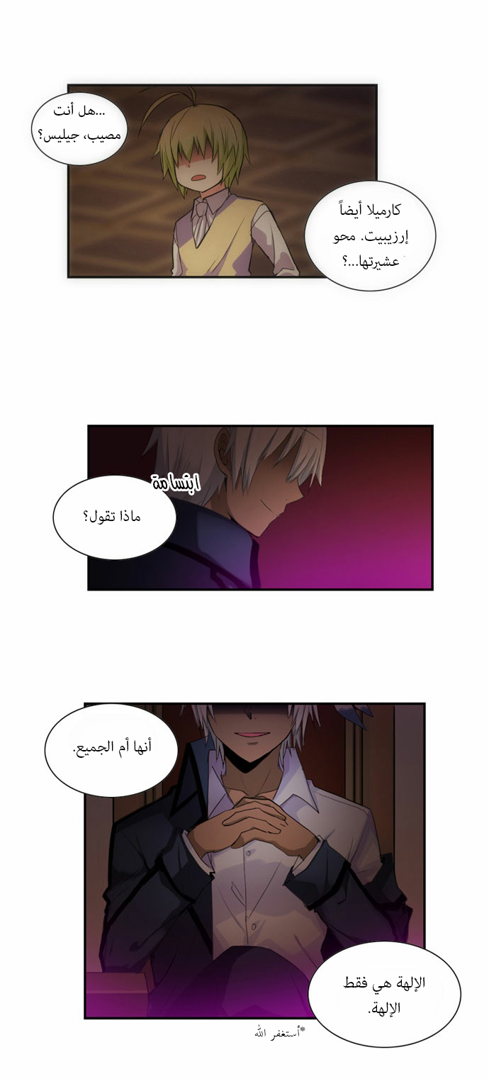 Crepuscule: Chapter 66 - Page 24