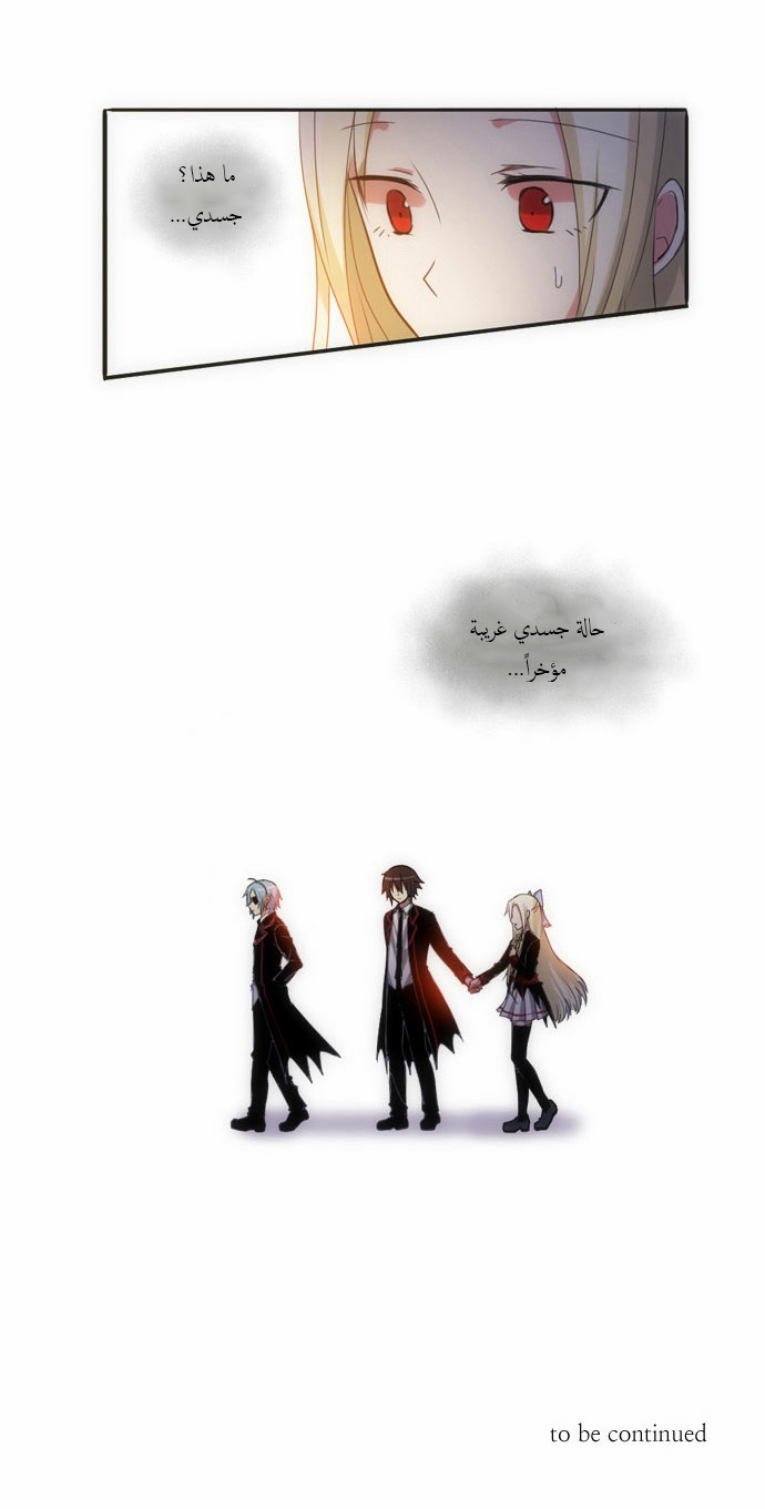 Crepuscule: Chapter 66 - Page 27