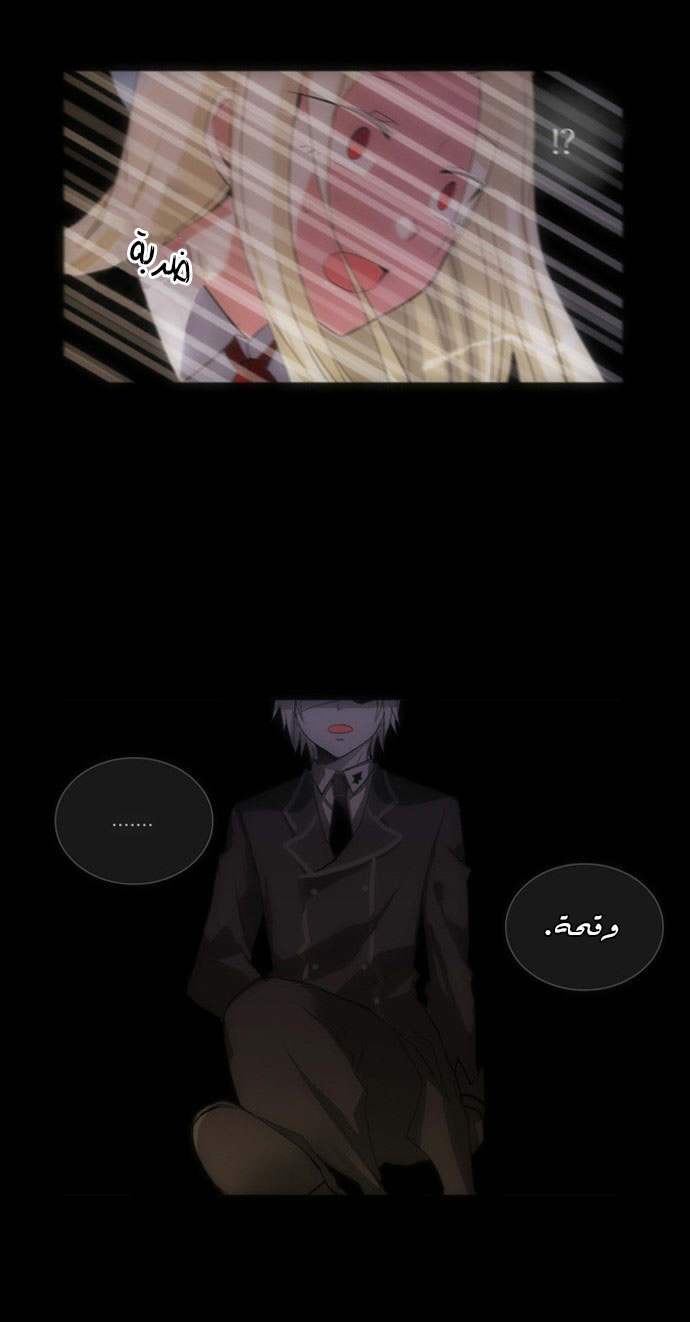 Crepuscule: Chapter 67 - Page 3