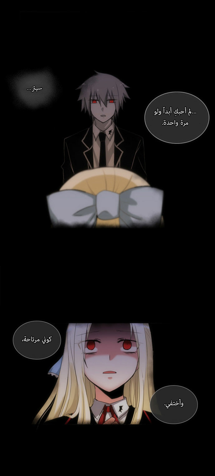 Crepuscule: Chapter 67 - Page 6