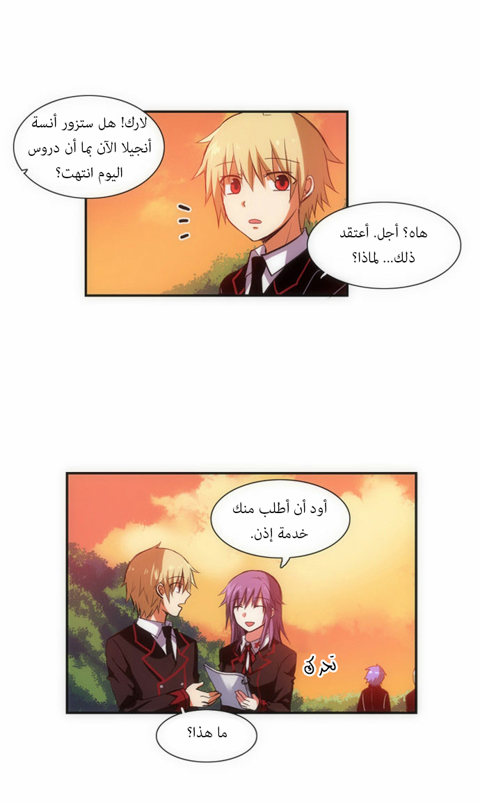 Crepuscule: Chapter 67 - Page 13