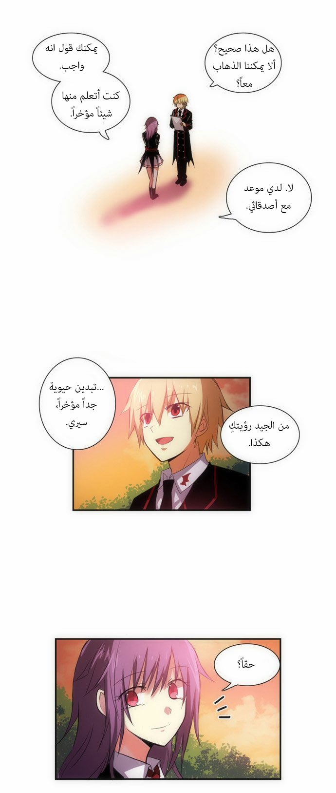 Crepuscule: Chapter 67 - Page 14