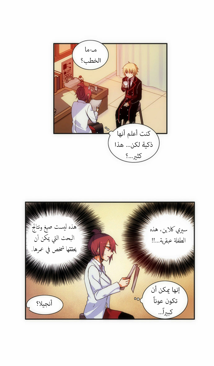 Crepuscule: Chapter 67 - Page 18