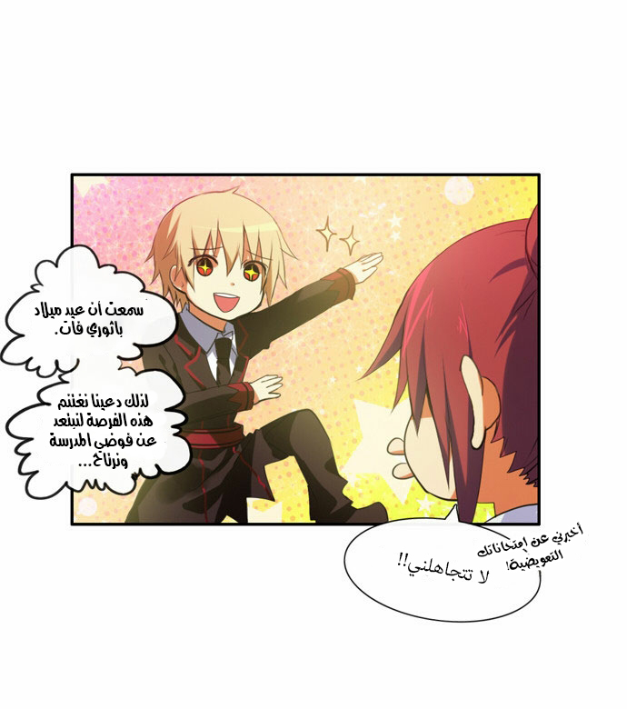 Crepuscule: Chapter 67 - Page 20