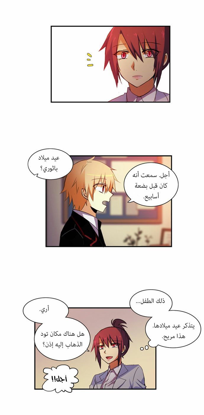 Crepuscule: Chapter 67 - Page 21