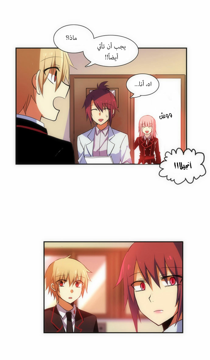 Crepuscule: Chapter 67 - Page 23