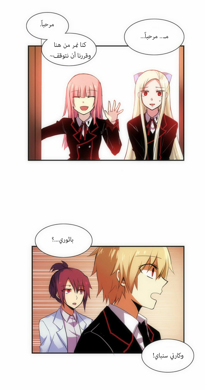 Crepuscule: Chapter 67 - Page 24