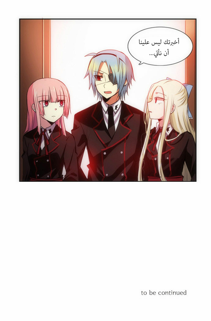 Crepuscule: Chapter 67 - Page 26