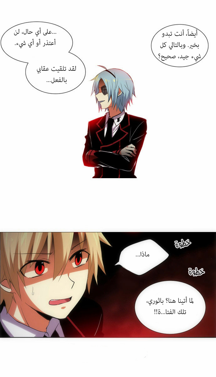 Crepuscule: Chapter 68 - Page 8